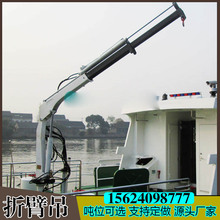 海南游艇甲板起重吊机 船用甲板折臂吊机 微型船用起重吊臂