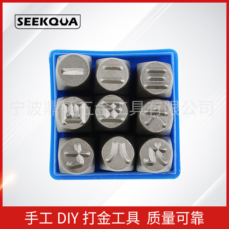 供应9PC数字图案冲皮革钢印12mm 印花冲 冲头DIY皮雕花錾冲工