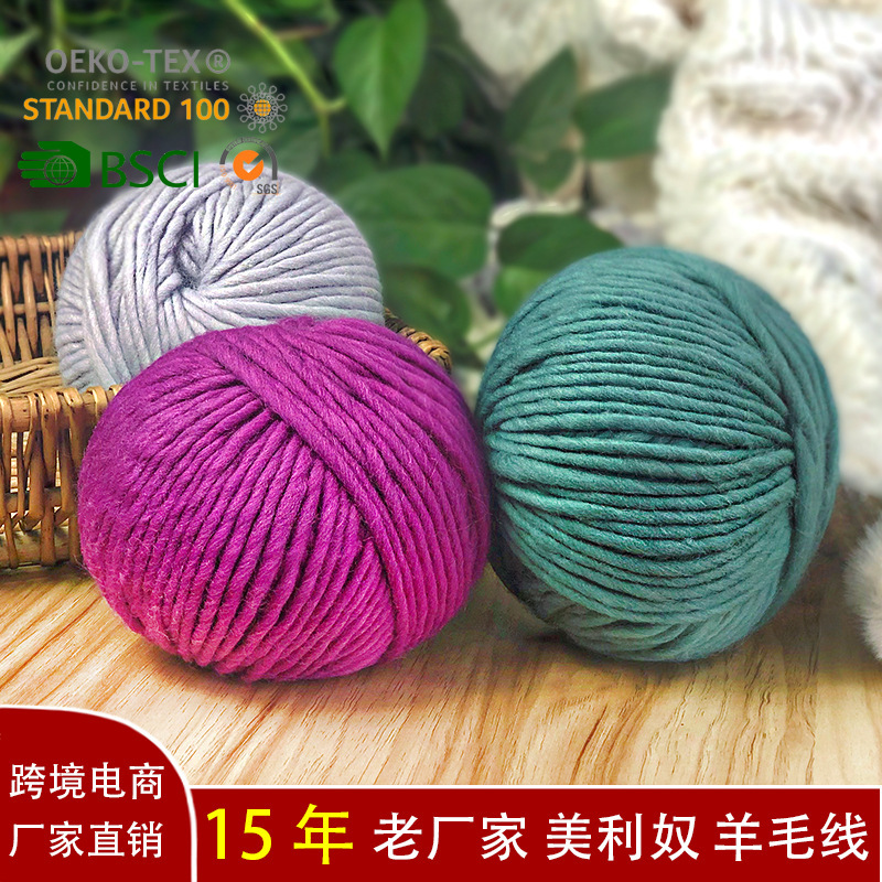Cross-border e-commerce factory direct merino wool yarn coarse sweater line 8mm wool line DIY woven yarn ball Cross-border e-commerce factory direct merino wool yarn coarse sweater line 8mm wool line DIY woven yarn ball