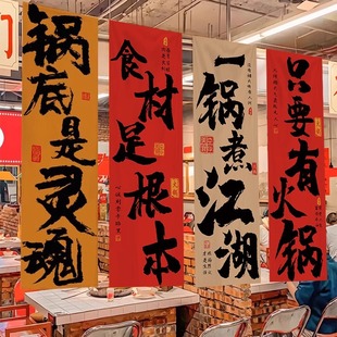 Hot Pot Restaurant Calligraphy Text Long Hanging Cloth Custom Camping Style Interior Decoration Barbecue Shop Atmosphere Layout Background Cloth Wall