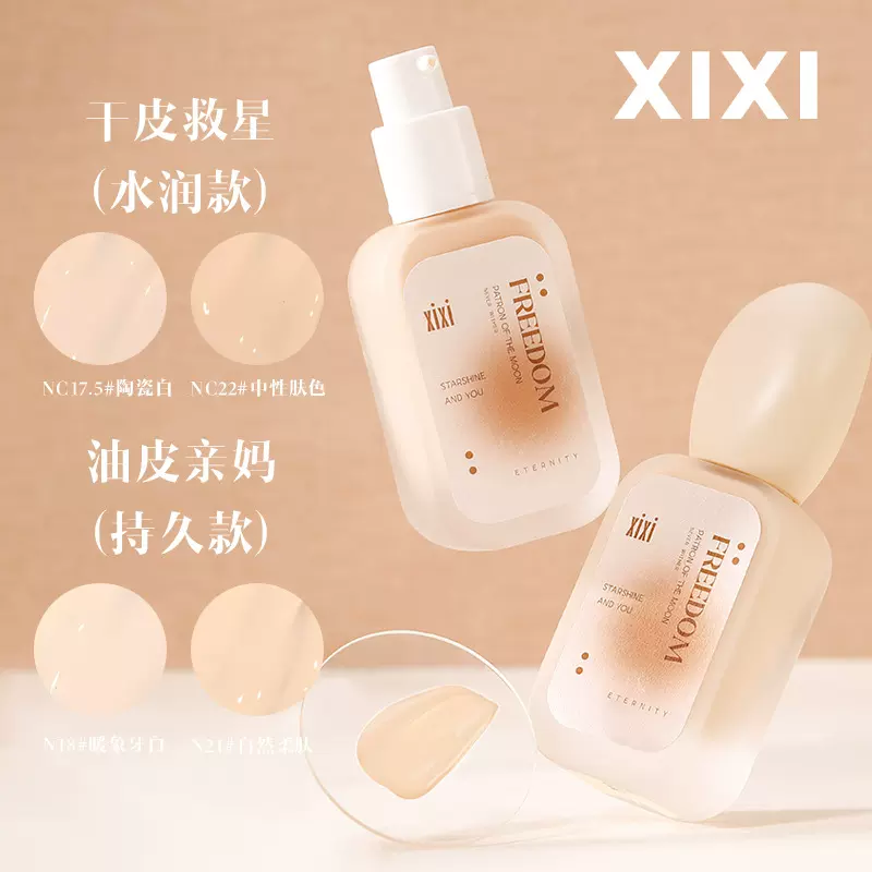 粉底液正品持久保湿遮瑕霜不脱妆干混油皮女气垫bb霜官方正品xixi