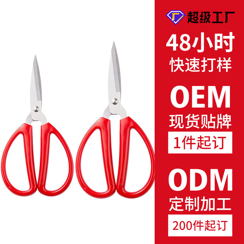 High-Efficiency Customized Scissors for Home Kitchen Red Plastic Handle to Cut Fabric Threads Student Scissors Gift Small Scissors