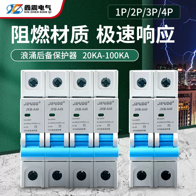 直供 SPD浪涌后备保护器前置开关4P 40KA电涌分断器防雷SCB