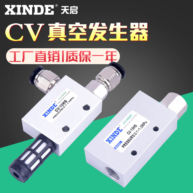 工場在庫 CV-10 負圧発生器 CV-20HS 吸盤負圧制御真空バルブ 真空発生器|undefined