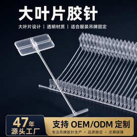 跨境爆款大叶片粗胶针商标吊牌绳枪打塑料绳子工字型透明胶针批发