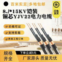 YJV22 8.7/15KV�߉��z�b��| ֱ��䓎��z�b�����| ������O��о