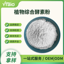 ֲ��C�Ͻ��ط�98% Composite enzyme ���߾C�Ͻ��� ˮ���ԬF؛