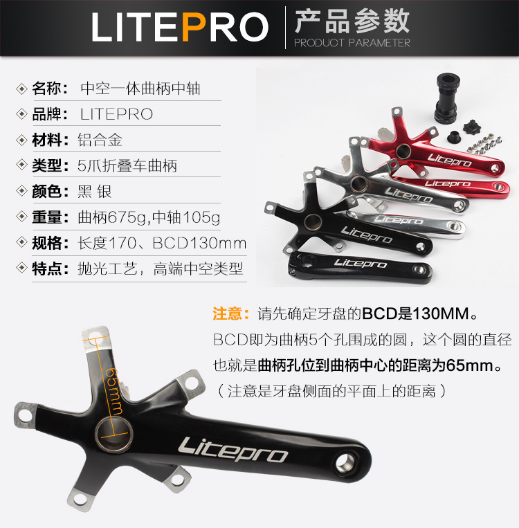ブロンプトン 中空一体クランク改造セット LPlitepro歯盤中軸付き 軽量アルミ製 売れ筋