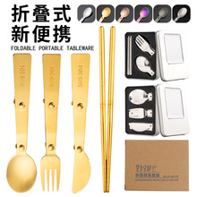折叠餐具304不锈钢刀叉勺筷套装创意礼品旅行学生ins跨境便携餐具