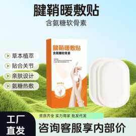 腱鞘热敷贴艾草舒缓氨糖软骨素贴手指关节暖贴手腕贴暖宝宝贴批发