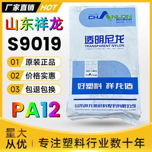 PA12 Shandong Xianglong S9019 new material particles high transparent grade nylon food grade electronic cigarette holder plastic raw material