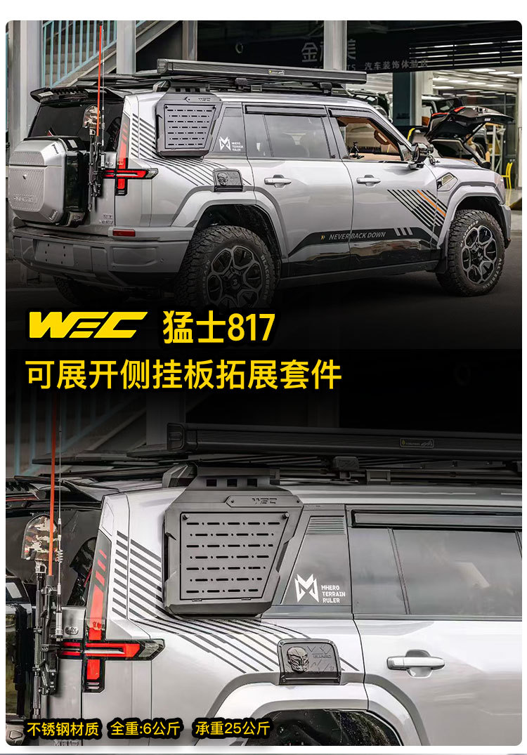 Warrior 817 side ladder, side window storage panel, WEC off-road modification, specialized body expansion parts for outdoor camping vehicles