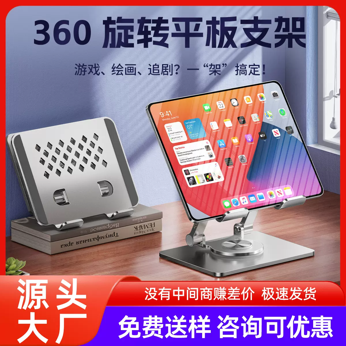 平板电脑支架360度旋转调节支架 适用于学习网课直播视频ipad支架
