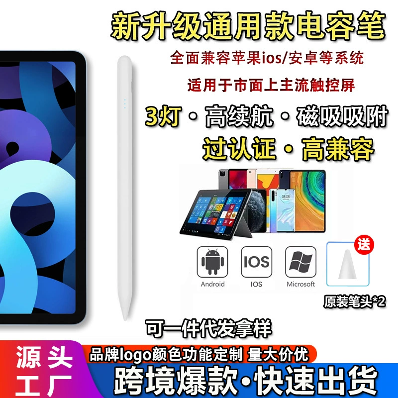 Емкостной стилус универсальная модель магнитный стилус подходит для iPad Android планшет рисование рукопись сенсорная ручка оптовая