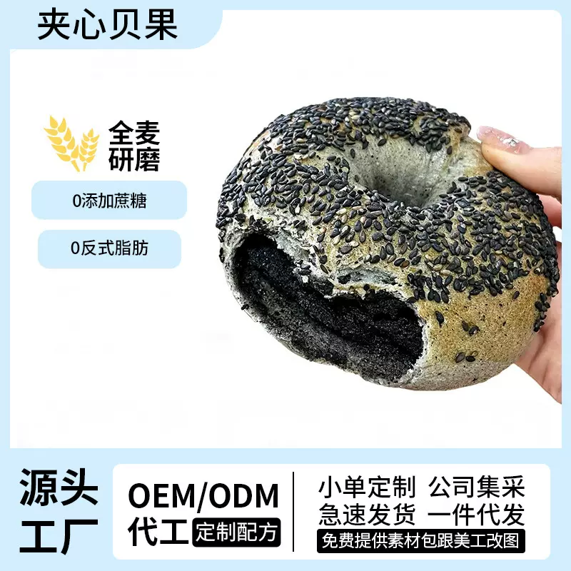 全麦夹心贝果面包粗粮海盐芝士欧包多口味早餐主零食饱腹代餐批发