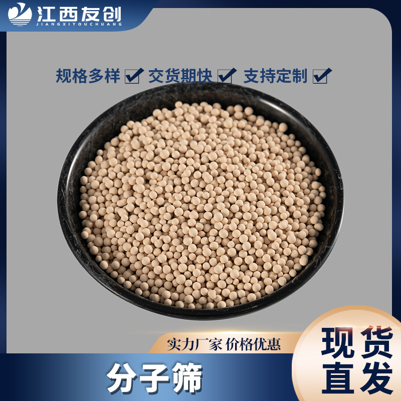 厂家批发 分子筛干燥剂球形/条形3-5mm空压机干燥用3A分子筛