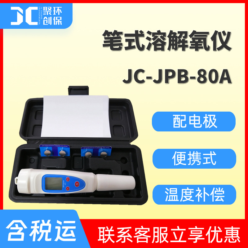 笔式溶解氧仪极谱型覆膜式电极便携式水产养殖溶解氧分析测定仪