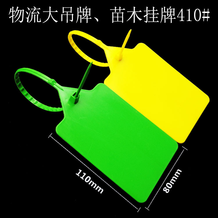大号标签标牌扎带 大塑料封条 物流铅封 集装箱物流货柜封签吊牌