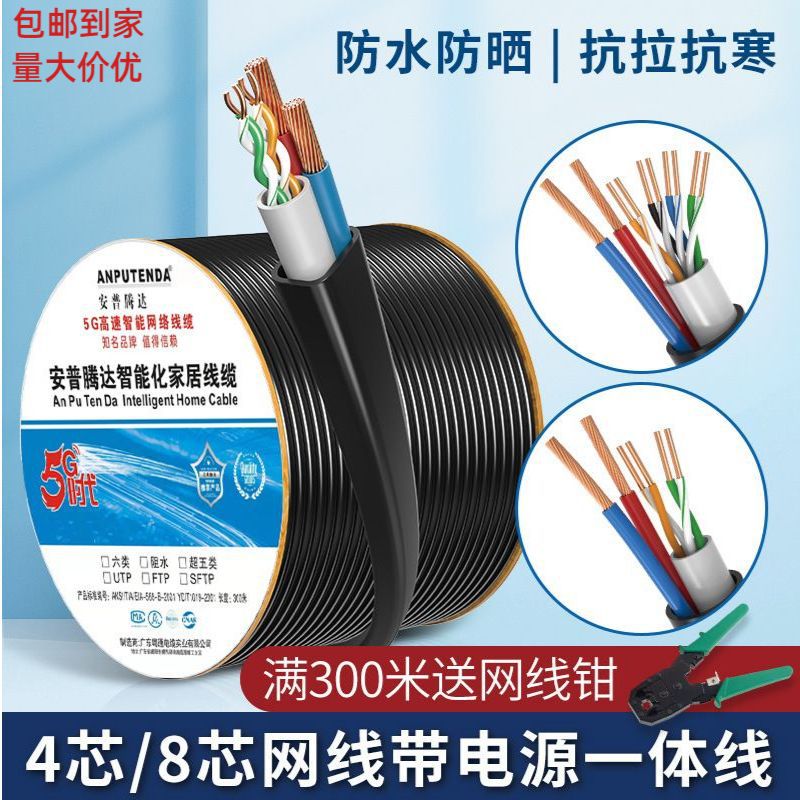 安普4芯8网线带电源一体无氧铜复合网络路由器监控综合室外包邮