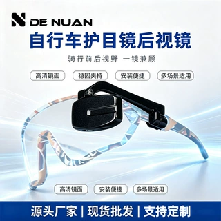自行车骑行眼镜支架后视镜反光镜公路山路骑车通用高清后视反光镜