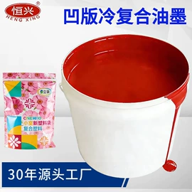 塑料油墨;其他油墨;印纸油墨