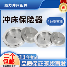 扬力冲床配件保险器 浙徐锻 扬锻 二锻 沃得 星力 厦锻保险块