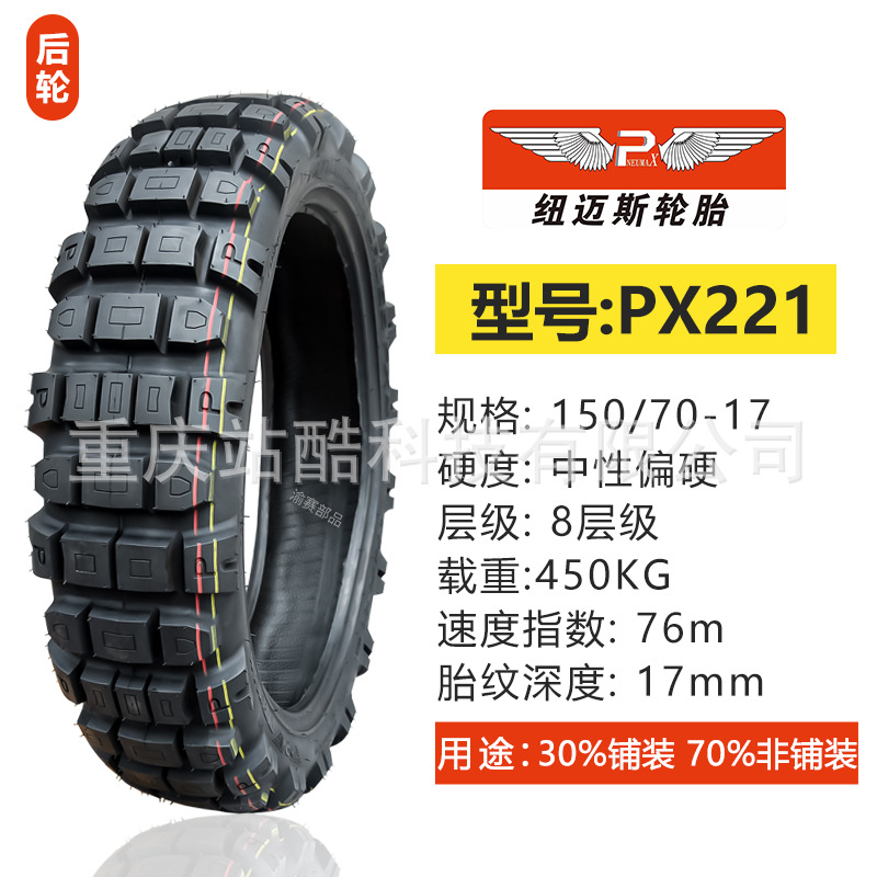 Neumais off-road motorcycle tire outer tire deep tooth tire Kaiyue Wuji spring breeze off-road ADV pull tire