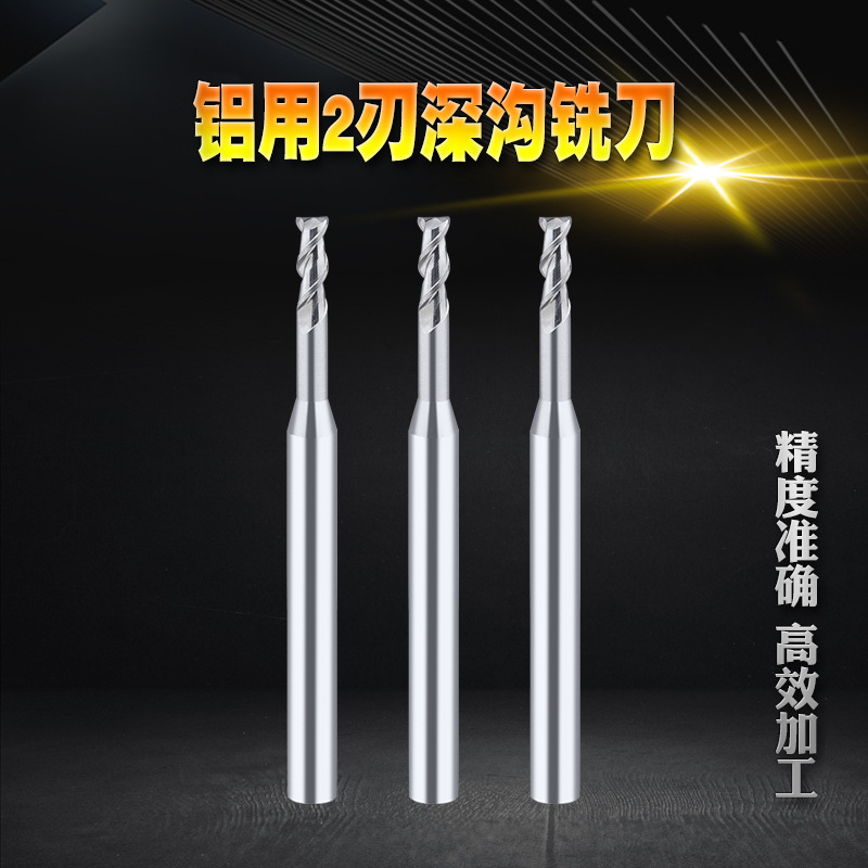铝用钨钢深沟刀2刃硬质合金铣刀避空钨钢微小径铣刀长径长刃