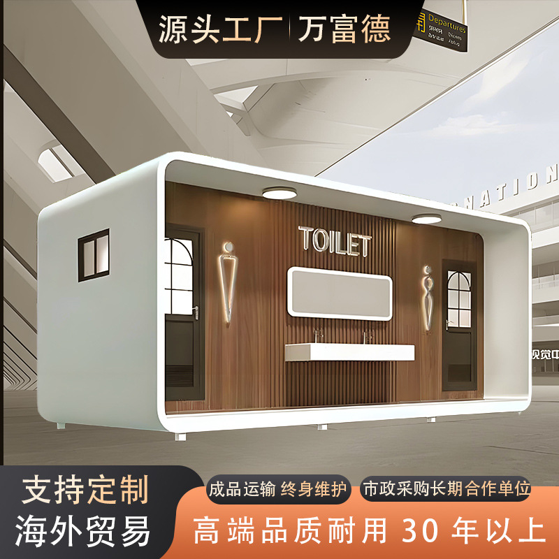移动厕所淋浴一体房公园景区卫生间户外环保成品防臭