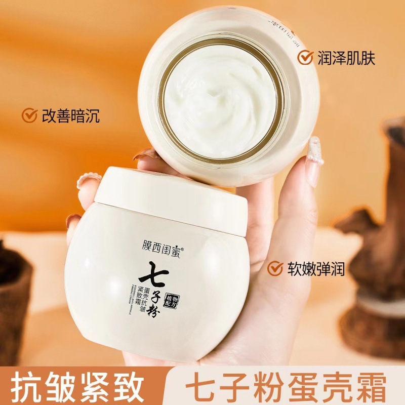【48時間以内に出荷】膜西閨蜜七子粉卵殻抗シワコンパクトクリーム補水保湿七子粉卵|undefined