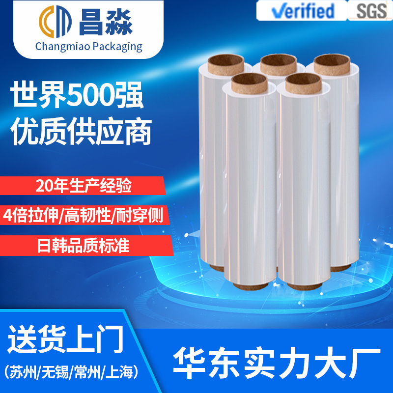 Película de Estiramiento PE - Film Stretch Industrial Autoadhesivo - Bobina para Maquinaria - Embalaje Paletizado - Venta al por Mayor de Fábrica