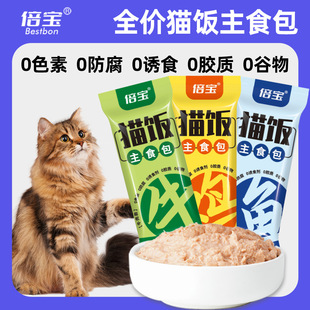 Cat Staple Food Package, Full Price Canned Cat Rice, Chicken and Fish Snacks, Cat Strips, Hydrating and Nutritious Cat Rice, Double and Free