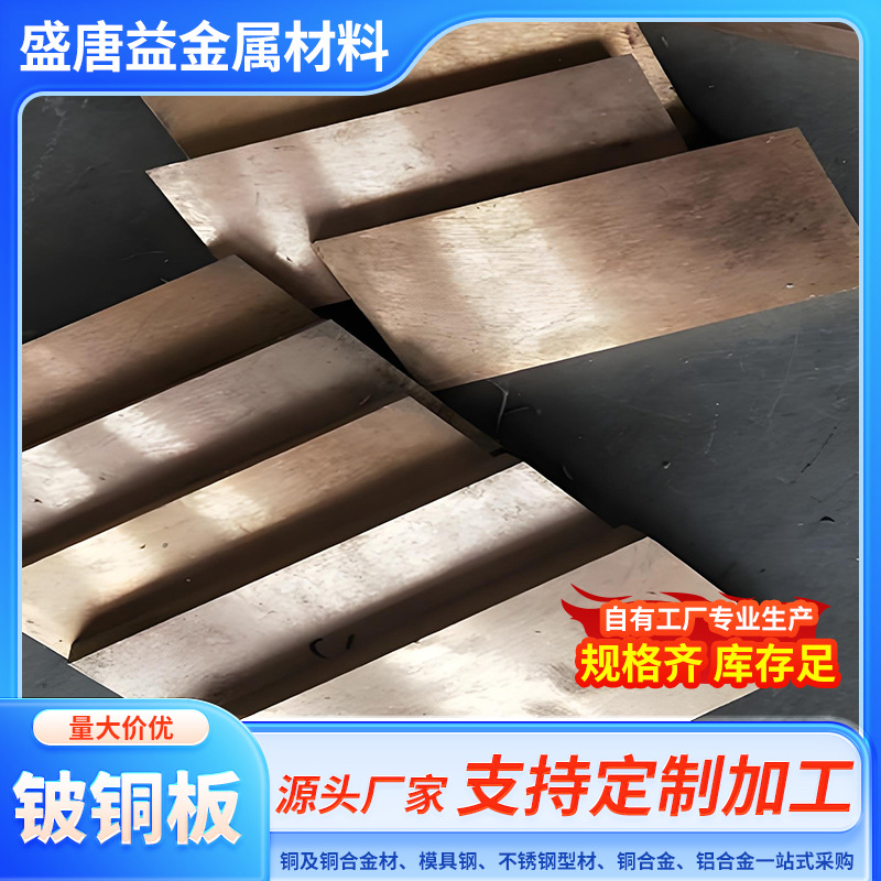 供应C17460 C17500铍铜合金板 规格齐全