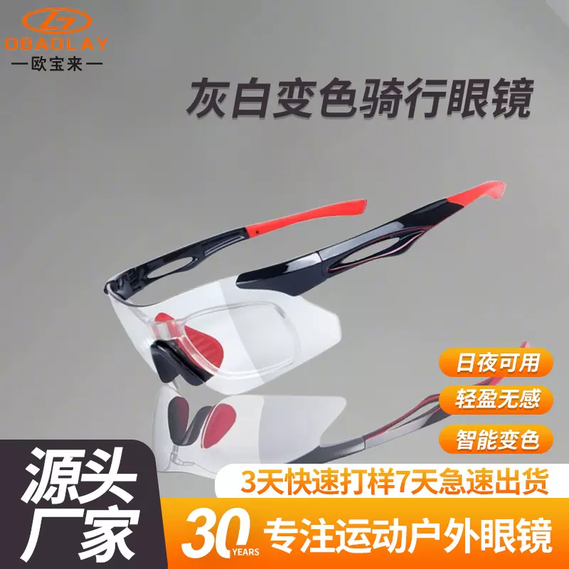 欧宝来变色骑行眼镜跑步山地公路自行车太阳镜偏光变色镜片