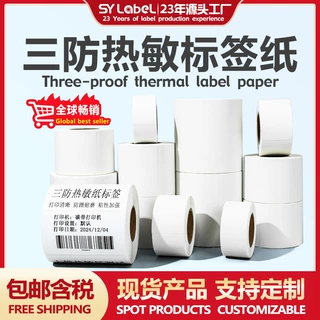 三防热敏纸不干胶标签纸100 70 60 50 4030 热敏标签条码打印纸