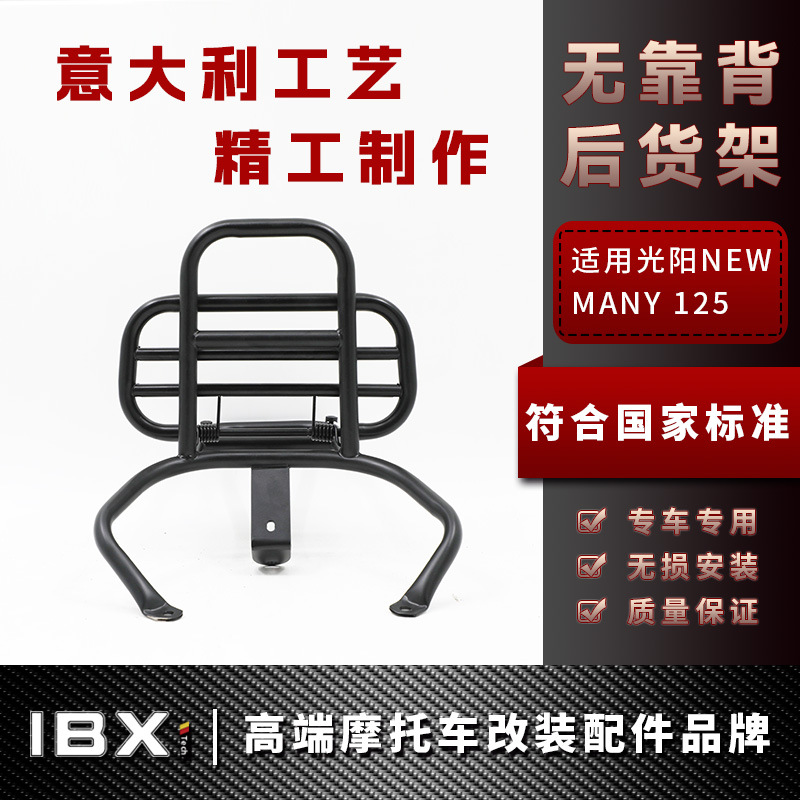 Kymco For Kymco NewMany125 motorcycle backrest tail frame backrest decoration (Motorcycle frame) - black