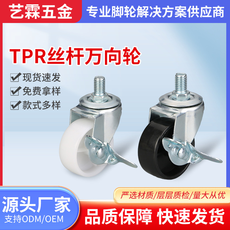 Rueda Giratoria de Tornillo para Muebles M8 de 1, 1.25, 1.5 y 2 Pulgadas de PVC con Freno