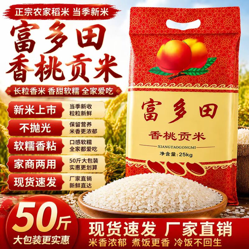 Free shipping in Guangdong 25kg Tiantuowandao Fragrant Rice, Japonica Rice, Seasonal Fragrant Rice, Chewy and Soft, Pure Fragrant Rice from Fuduotian