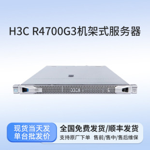 H3C Uniserver R4700 G3 Rack Server Domestically Produced High-Performance Security Server