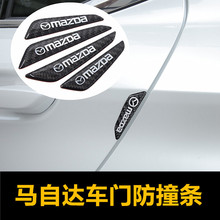 适用马自达马自达3/2车门防撞条昂克赛拉CX5阿特兹CX4门边保护贴