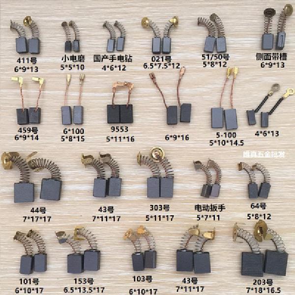 电动工具碳刷各种规格型号电锤通用耐用电刷角磨修边机手电钻电镐|undefined