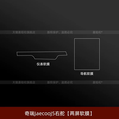Models of Chery Jaecoo J5 Interior: Car interior film - chery-jaecooj5-right-hand-drive-two-screen-soft-film