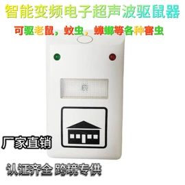驱虫驱鼠器;止吠器;节电设备