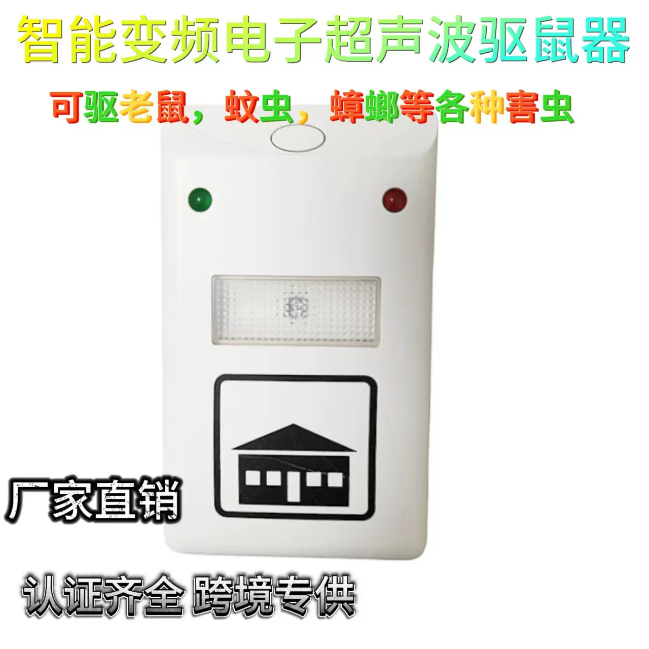 跨境热销超声波电子驱鼠器超声波驱蚊虫蟑螂鼠器厂家直销
