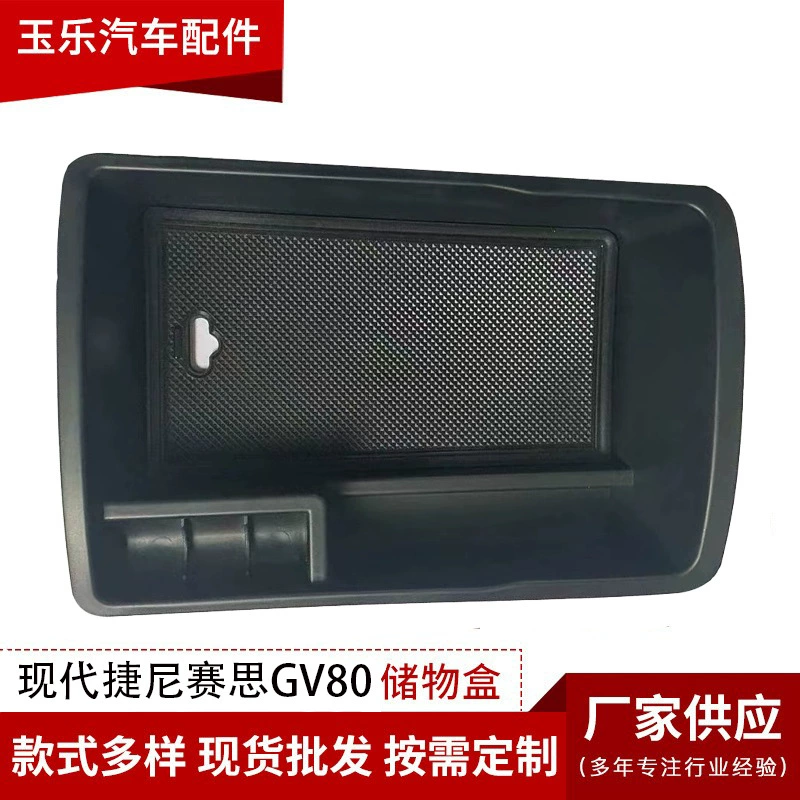 Для Hyundai Genisis GV80 центральный подлокотник ящик для хранения
