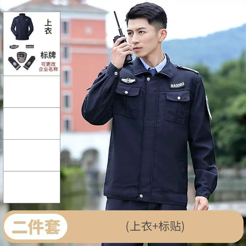 2025新款保安工作服秋冬男制服安保服装春秋衣服执勤全套外套|undefined