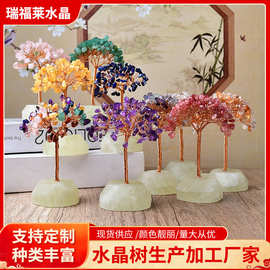 天然水晶碎石发财树家居车载迷你水晶树摆件幸运礼物消磁厂家批发