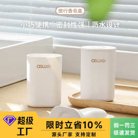 厂家直销旅行香皂盒便携式迷你沥水收纳盒卫生间肥皂盒跨境定制