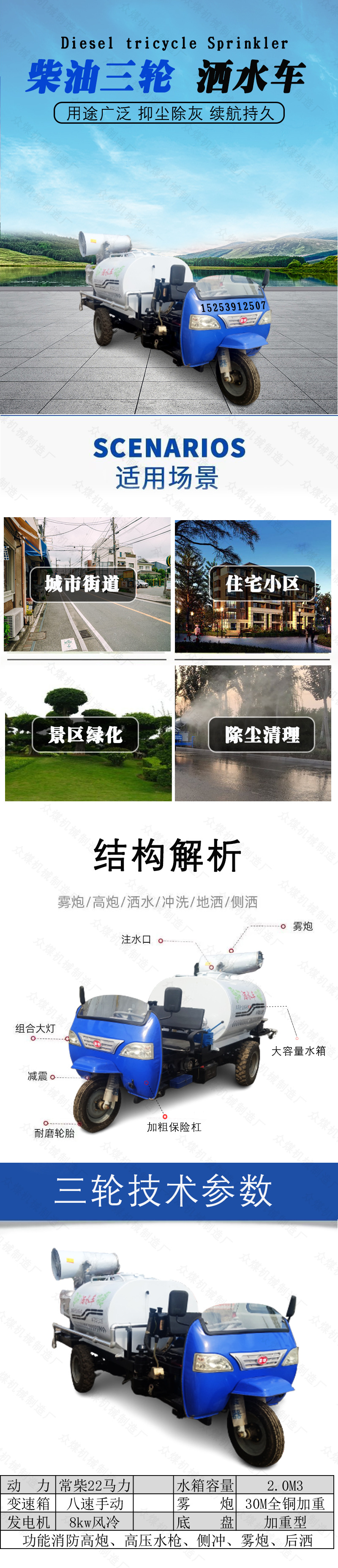 柴油三轮洒水车