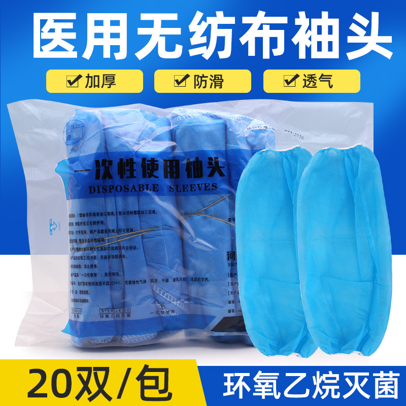 Medical Sleeves, Disposable Sleeves, Non-Woven Work Sleeves, Waterproof Sleeves, Sterile Sleeves Medical Sleeves, Disposable Sleeves, Non-Woven Work Sleeves, Waterproof Sleeves, Sterile Sleeves
